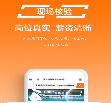 亦才招聘1.0.8截图