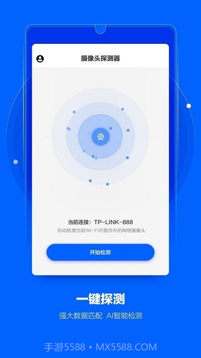 极探摄像头探测v2.0.9截图