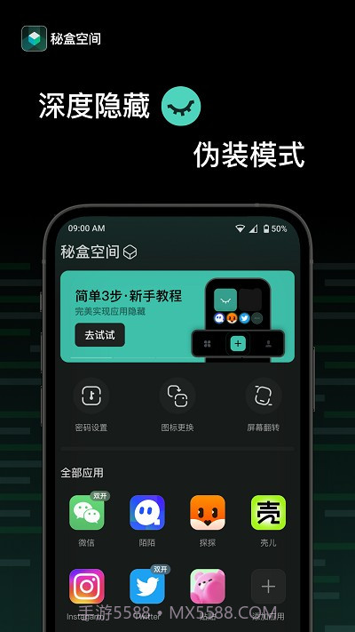 秘盒空间v1.0.8截图
