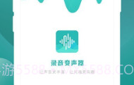 手机录音变声器v1.9截图