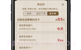 小黄历V2.2.8截图