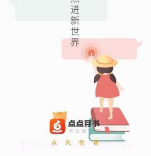 点点穿书3.0.4.21截图
