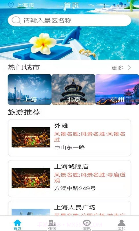 智游旅行v2.0.11截图