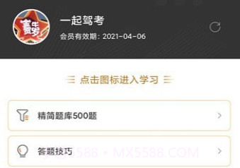 一起驾考v1.0.11截图