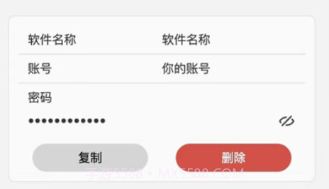 星禾密码助手v1.0.45截图