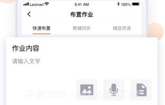乐乐智慧课堂V1.2.5截图