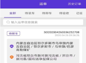 云顺通货主端v1.2.11截图