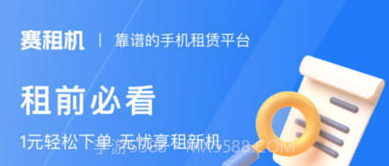 赛租机v1.0.7截图