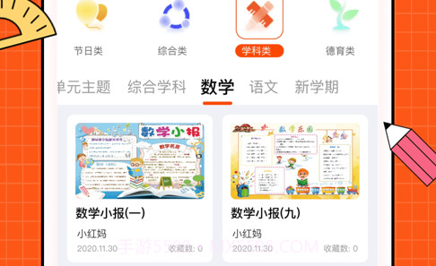 全能手抄报v1.16截图