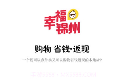 幸福锦州v5.13截图