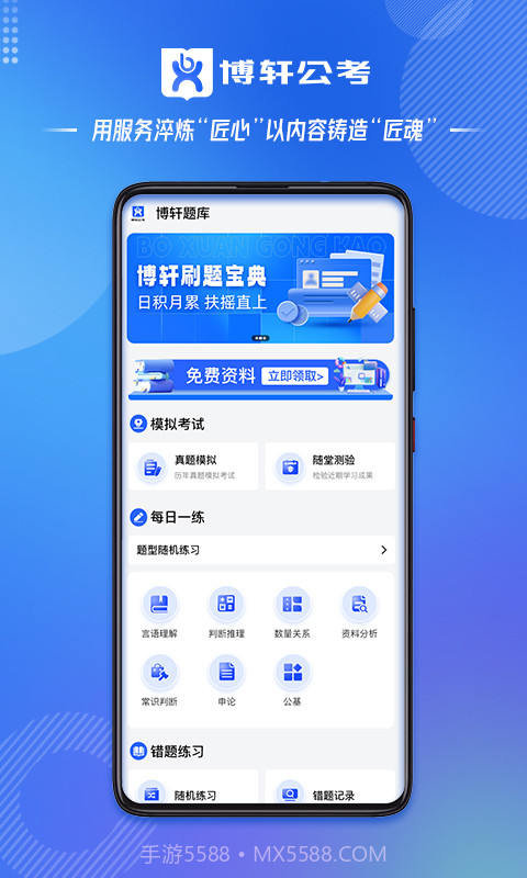 博轩公考v1.0.12截图