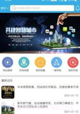 景祥达充电v1.1.15截图