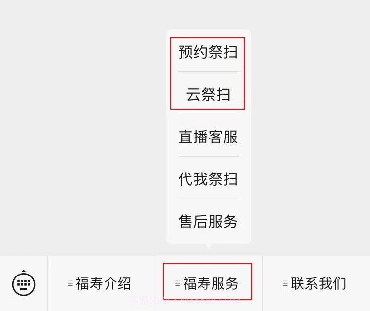 福寿园预约祭扫平台v1.8截图