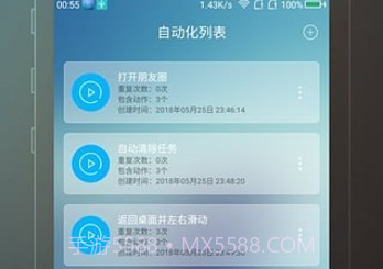 免root自动化助手v4.0.7截图