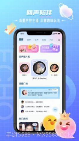 回声语音官方5.6.1截图