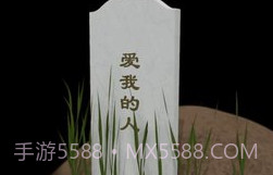 墓碑免费版v1.0.5截图