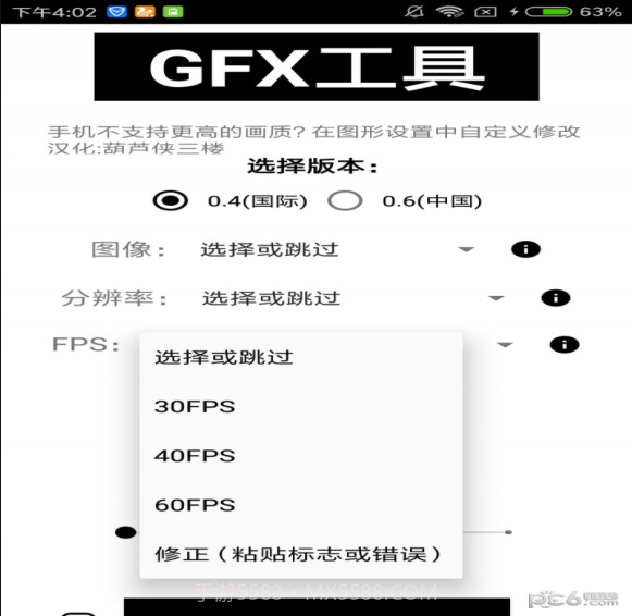 gfx工具箱助手官方版v1.100截图