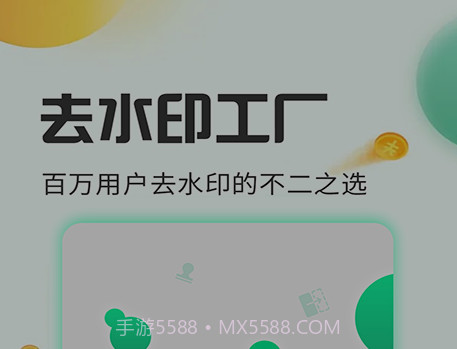 去水印工厂v3.2.11截图