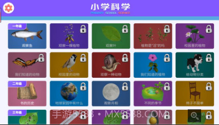 小学科学XR教室v1.2.10截图
