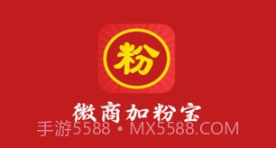 微商加粉宝V1.5截图