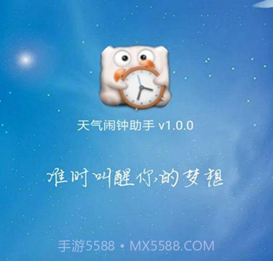 天气闹钟助手v1.0.12截图