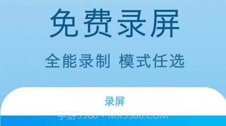 高清录屏王v1.13截图