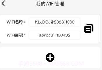 流光速连WiFiv1.0.8截图