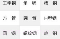 钢材计算器V1.6截图