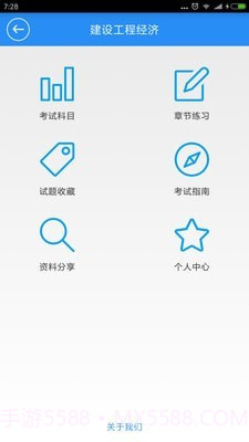 一建宝典1.18截图
