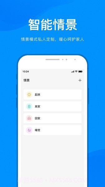 敏智家智能设备1.0.17截图