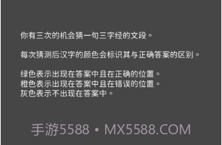 三字经猜汉字v1.11截图