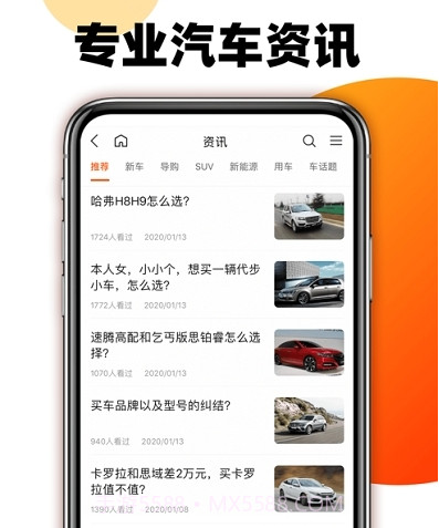 大搜车车讯v1.5.14截图