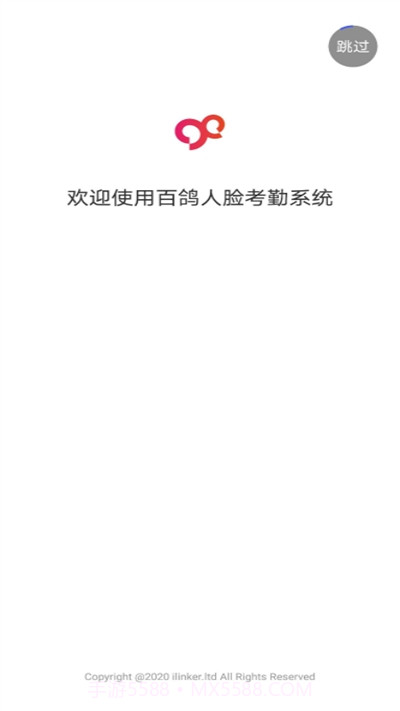 百鸽人脸考勤1.0.7截图