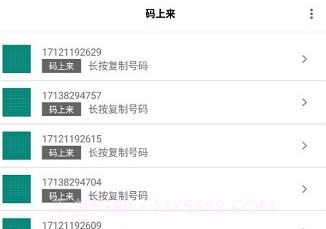 码上来短信(码上来验证码注册)V1.6截图