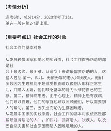 社工对题库v1.0.10截图