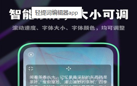 轻提词编辑器v1.0.11截图