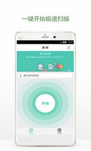 相册照片恢复(手机相册照片恢复app)V1.1.9截图
