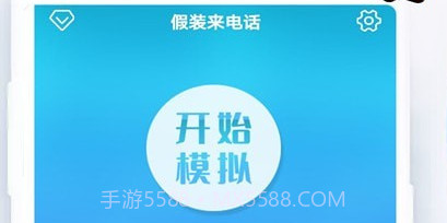 假装来电v4.8.7截图