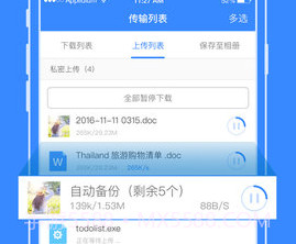百度网盘手机版APP 8.8.0v1.6截图