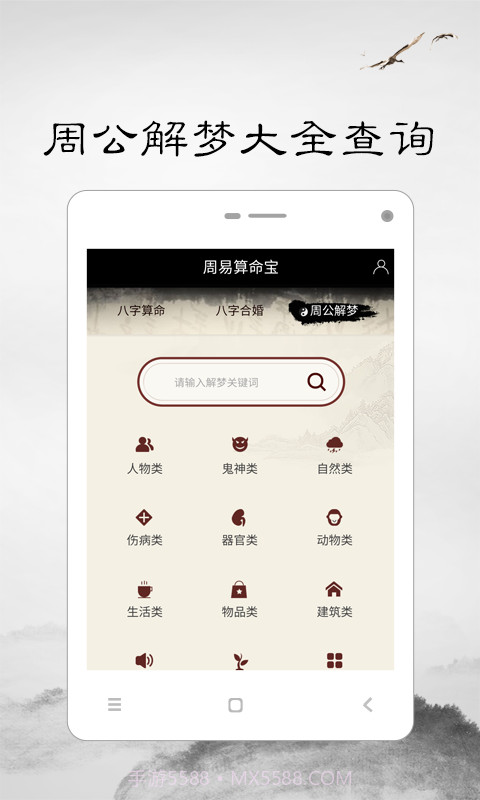 周易算命宝v2.13截图