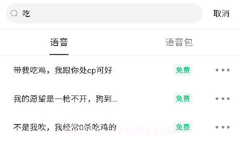 百变语音包v1.11截图