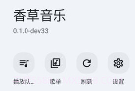香草音乐v0.2.9截图