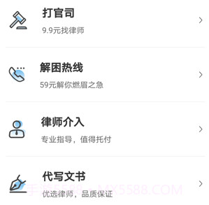 胜诉法律咨询v1.8.8截图
