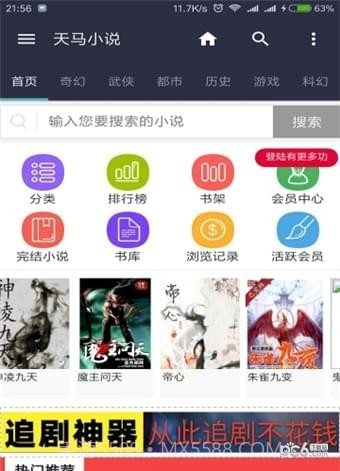 天马书城v1.7截图