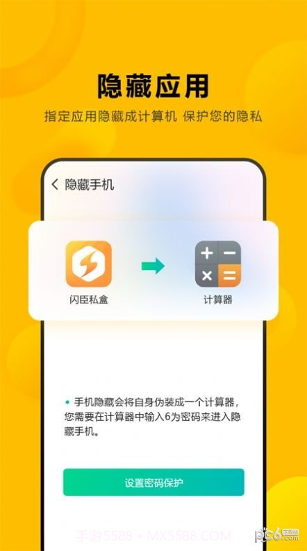 闪臣私盒官方版1.1.13截图