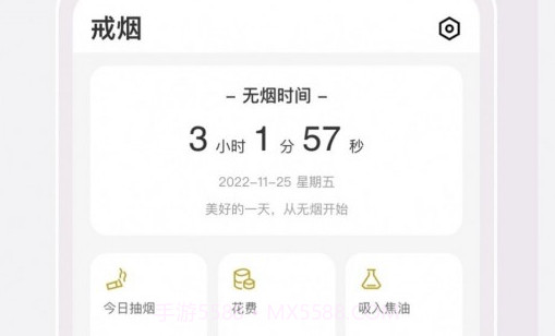 全栈今日戒烟v1.0.10截图