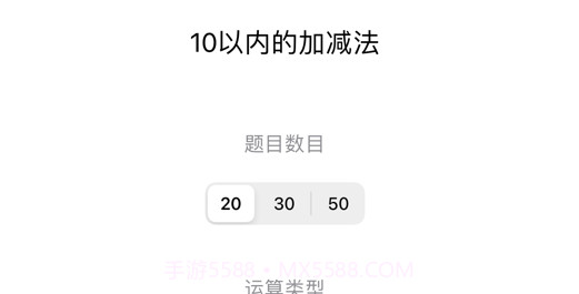 算术填充v1.16截图