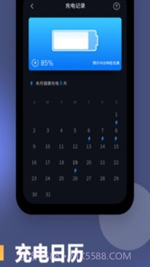 电池健康度1.0.9截图