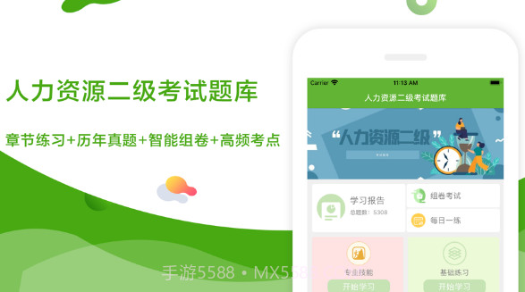 人力资源二级考试题库2021v1.0.12截图