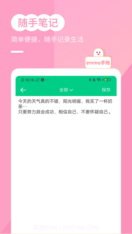 笔记账本1.8截图
